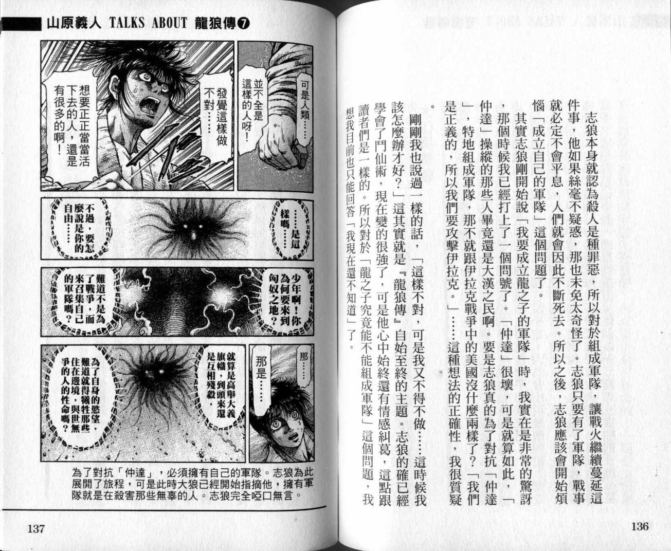 龙狼传-破凰与天运韩漫全集-VOL01无删减无遮挡章节图片 