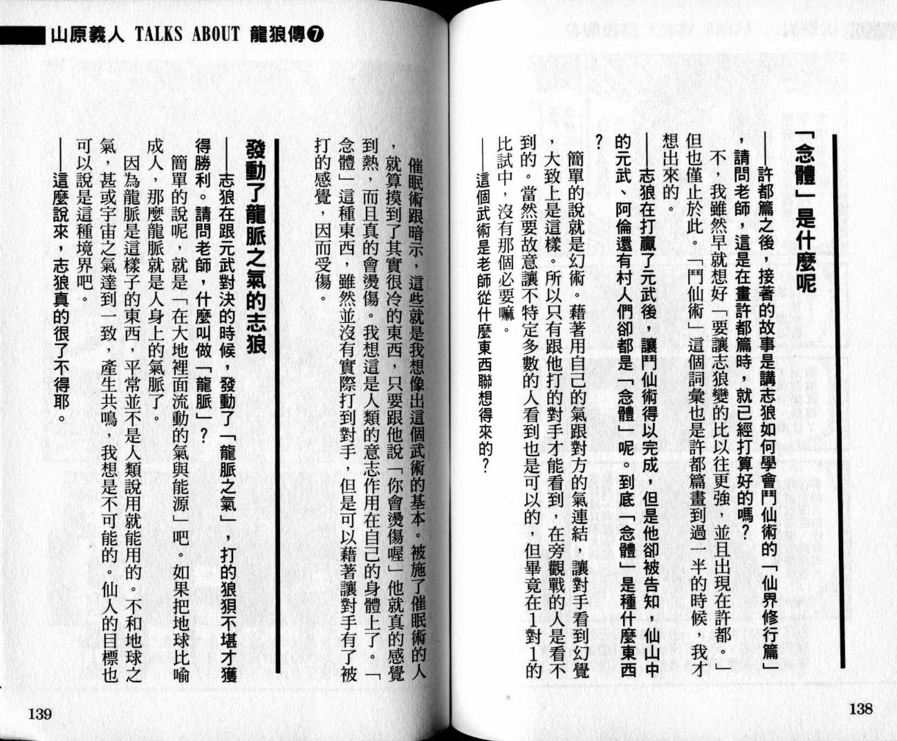 龙狼传-破凰与天运韩漫全集-VOL01无删减无遮挡章节图片 