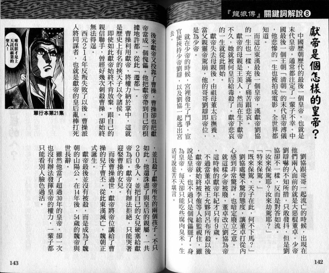 龙狼传-破凰与天运韩漫全集-VOL01无删减无遮挡章节图片 