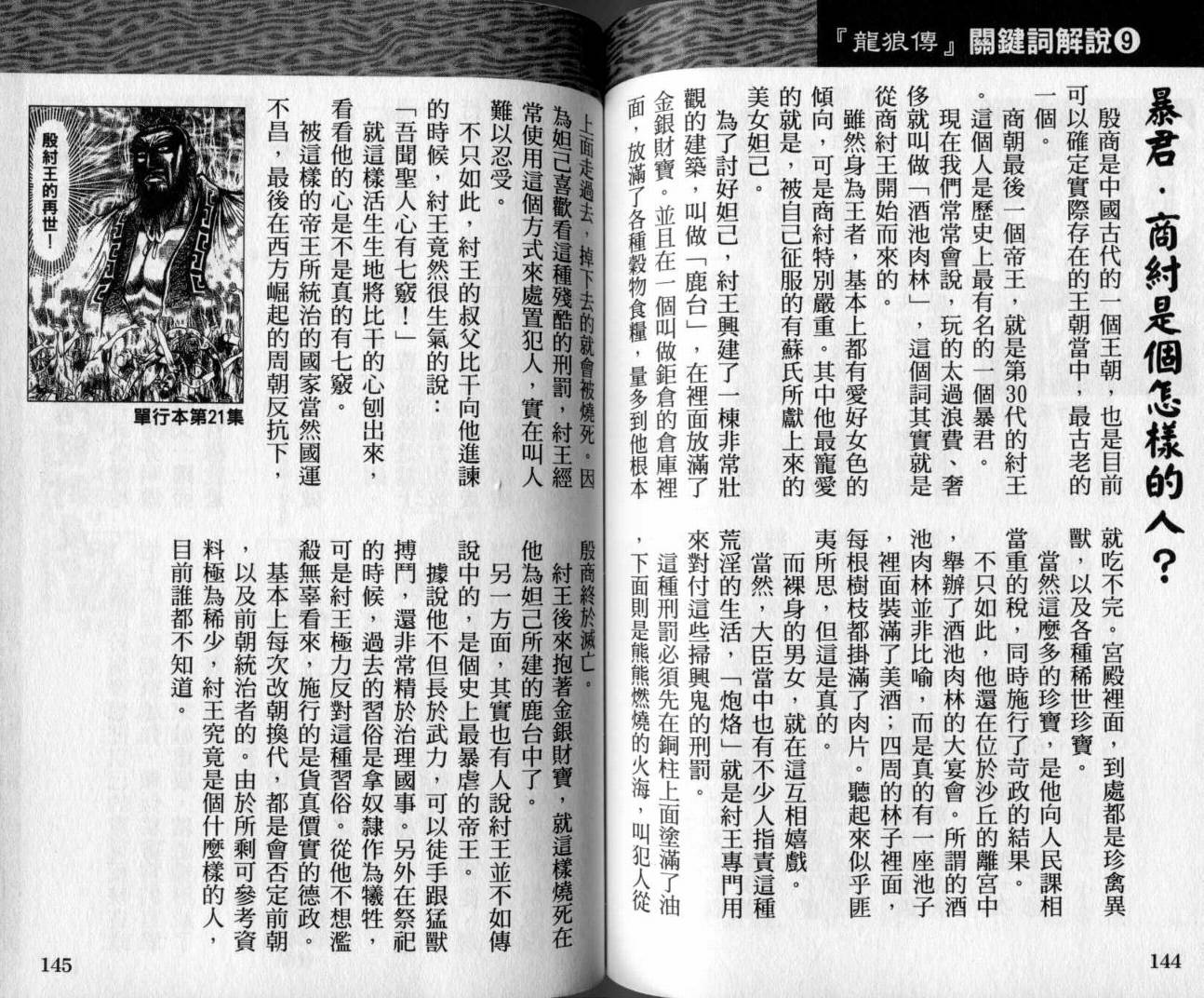 龙狼传-破凰与天运韩漫全集-VOL01无删减无遮挡章节图片 