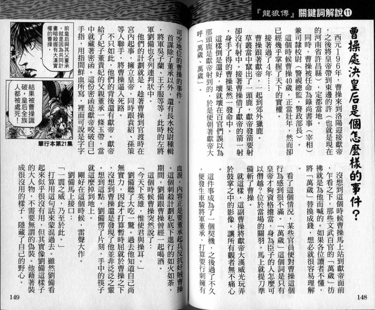 龙狼传-破凰与天运韩漫全集-VOL01无删减无遮挡章节图片 