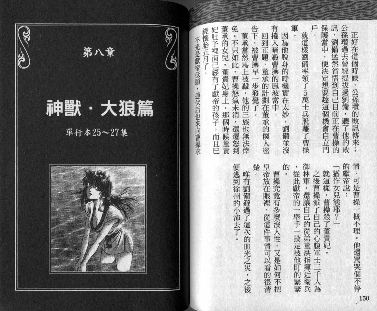 龙狼传-破凰与天运韩漫全集-VOL01无删减无遮挡章节图片 