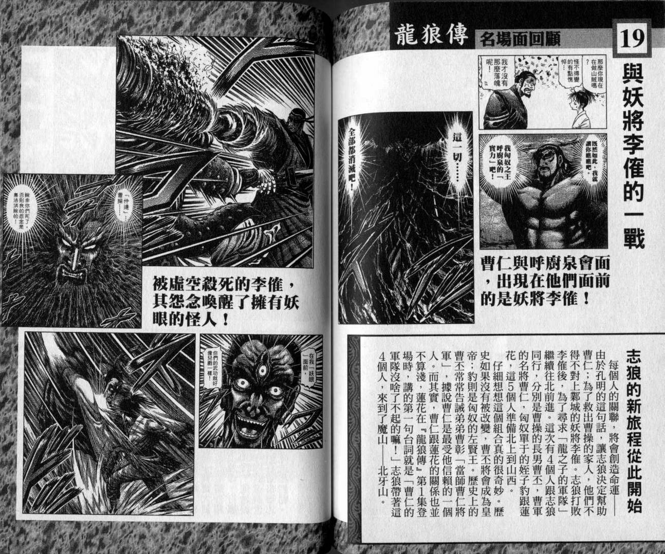 龙狼传-破凰与天运韩漫全集-VOL01无删减无遮挡章节图片 
