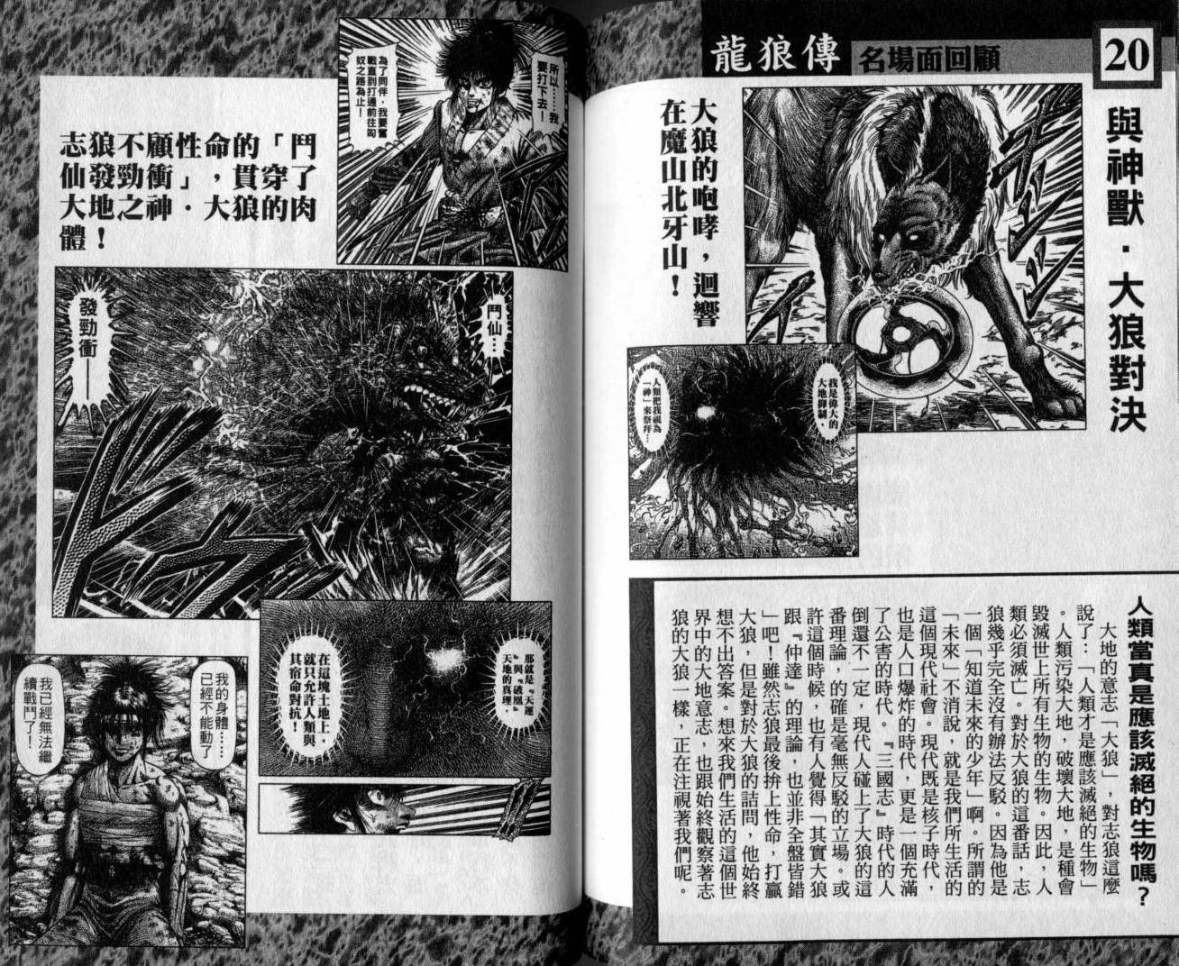 龙狼传-破凰与天运韩漫全集-VOL01无删减无遮挡章节图片 