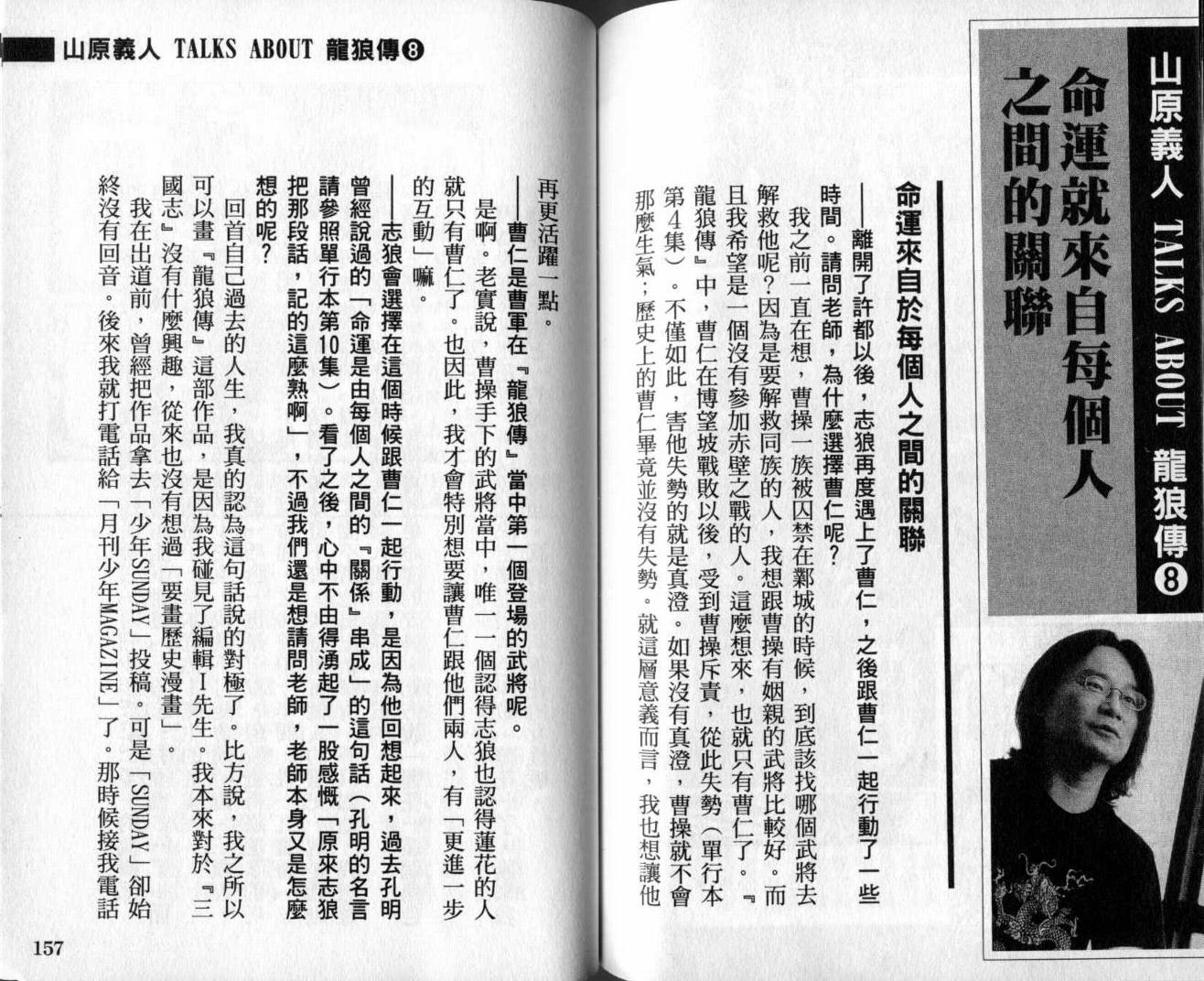 龙狼传-破凰与天运韩漫全集-VOL01无删减无遮挡章节图片 