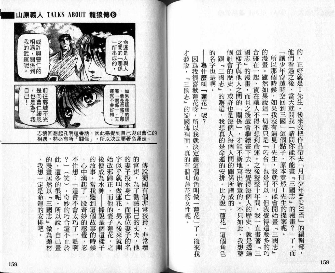 龙狼传-破凰与天运韩漫全集-VOL01无删减无遮挡章节图片 