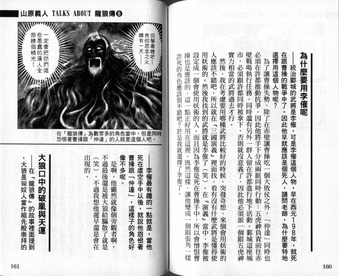 龙狼传-破凰与天运韩漫全集-VOL01无删减无遮挡章节图片 