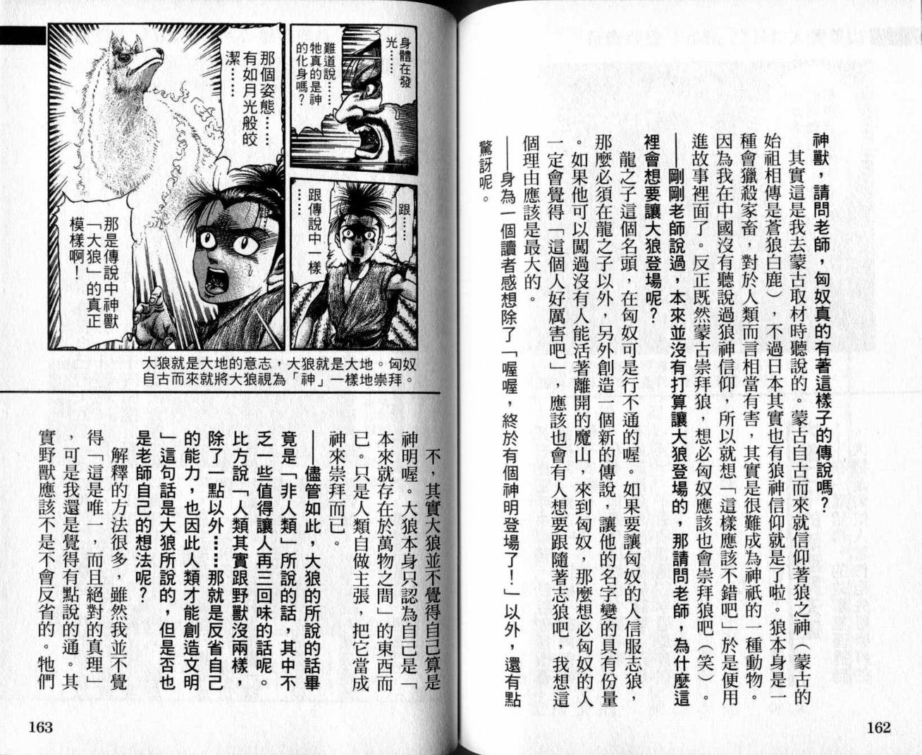 龙狼传-破凰与天运韩漫全集-VOL01无删减无遮挡章节图片 