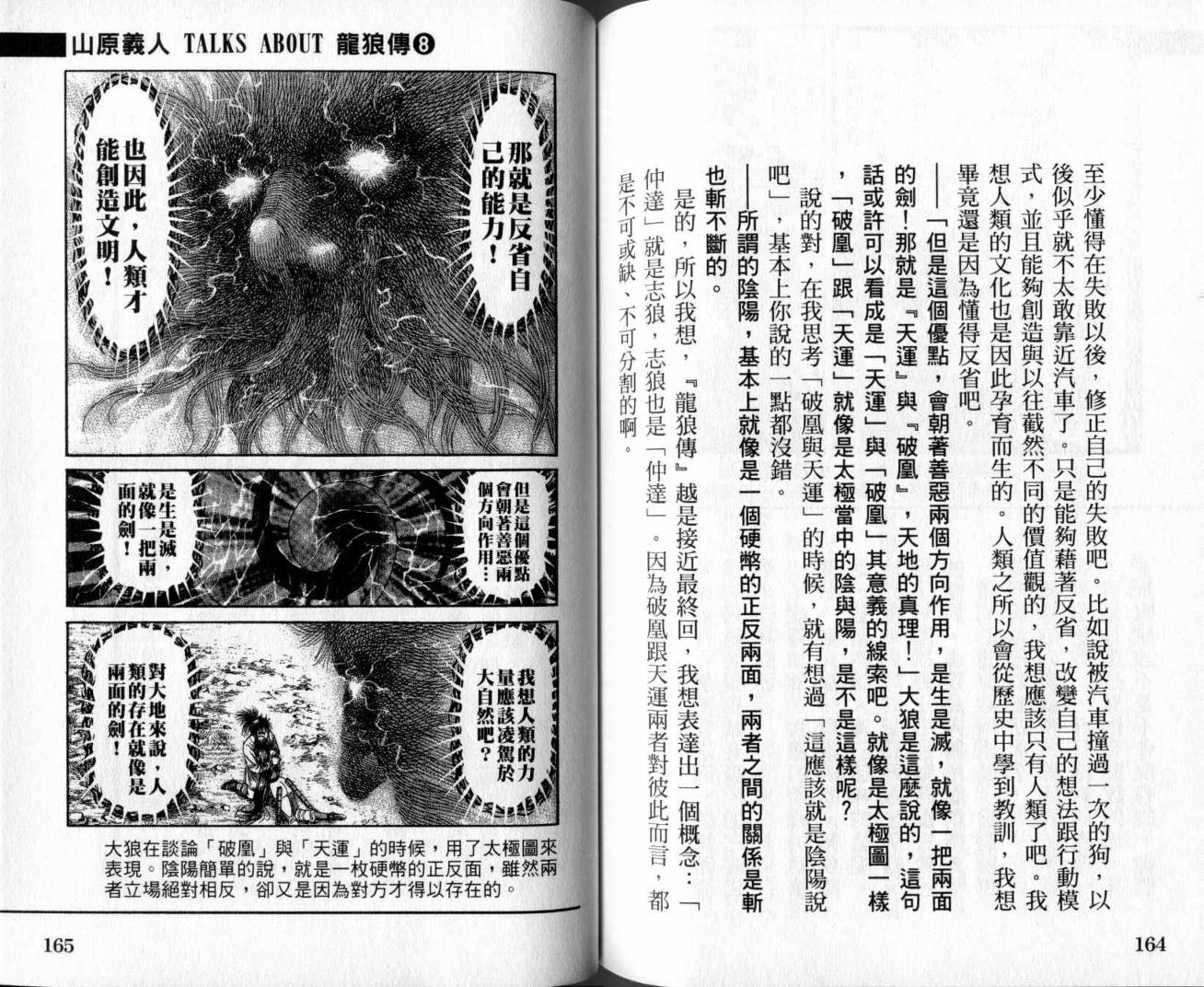 龙狼传-破凰与天运韩漫全集-VOL01无删减无遮挡章节图片 