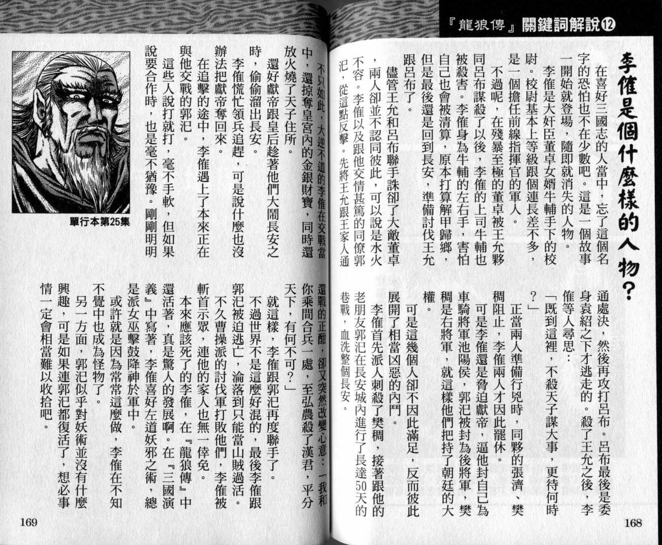 龙狼传-破凰与天运韩漫全集-VOL01无删减无遮挡章节图片 