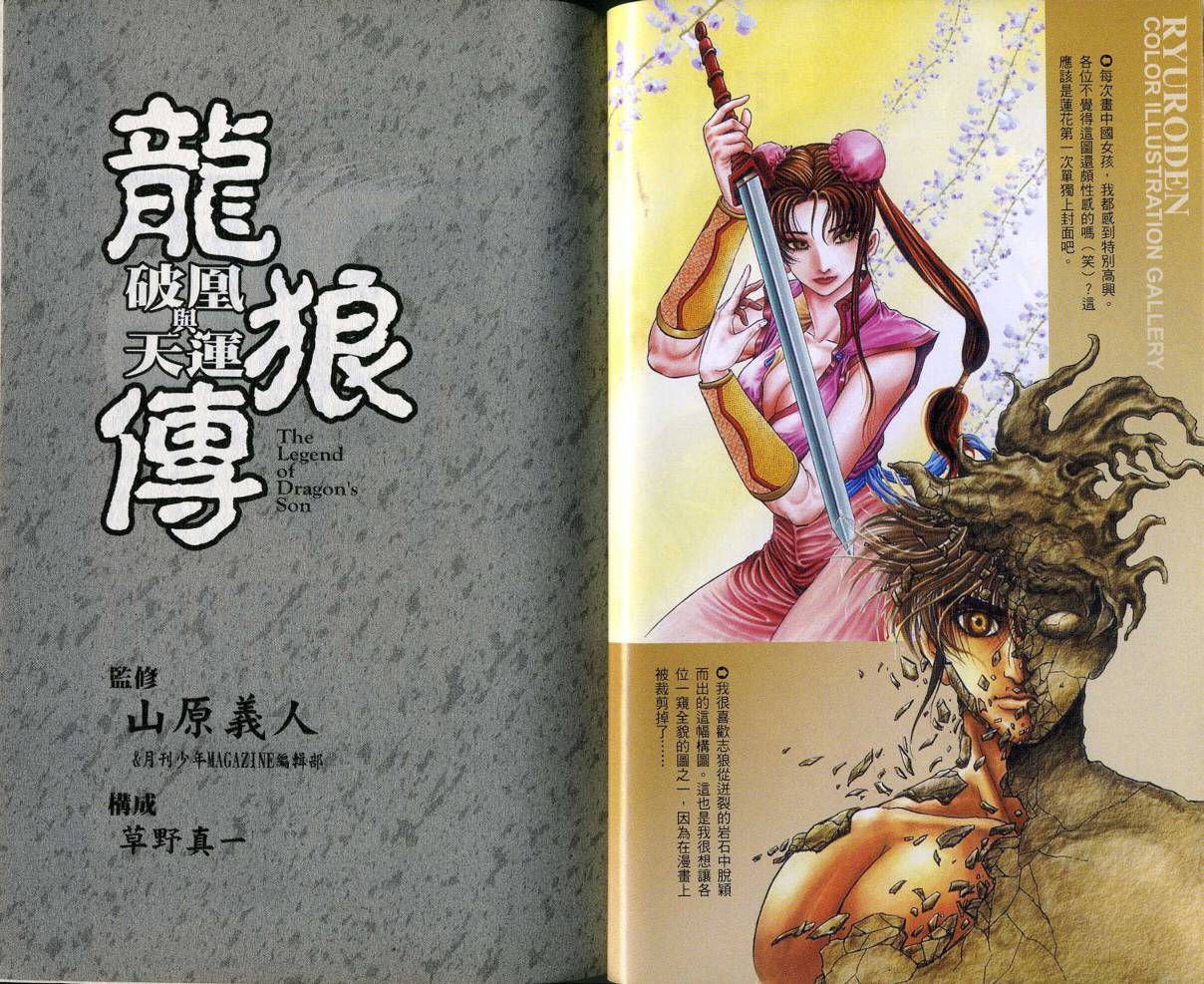 龙狼传-破凰与天运韩漫全集-VOL01无删减无遮挡章节图片 