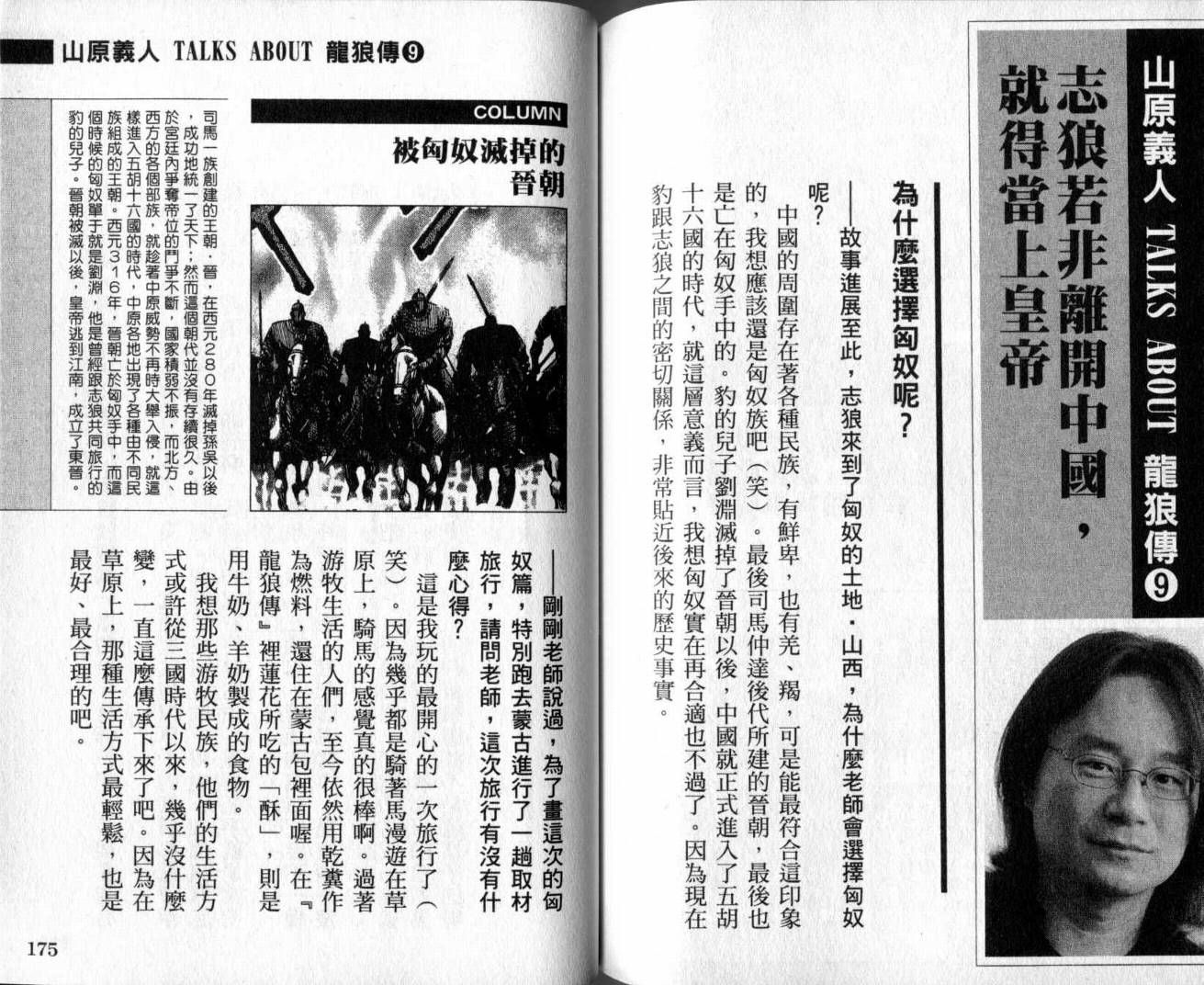 龙狼传-破凰与天运韩漫全集-VOL01无删减无遮挡章节图片 