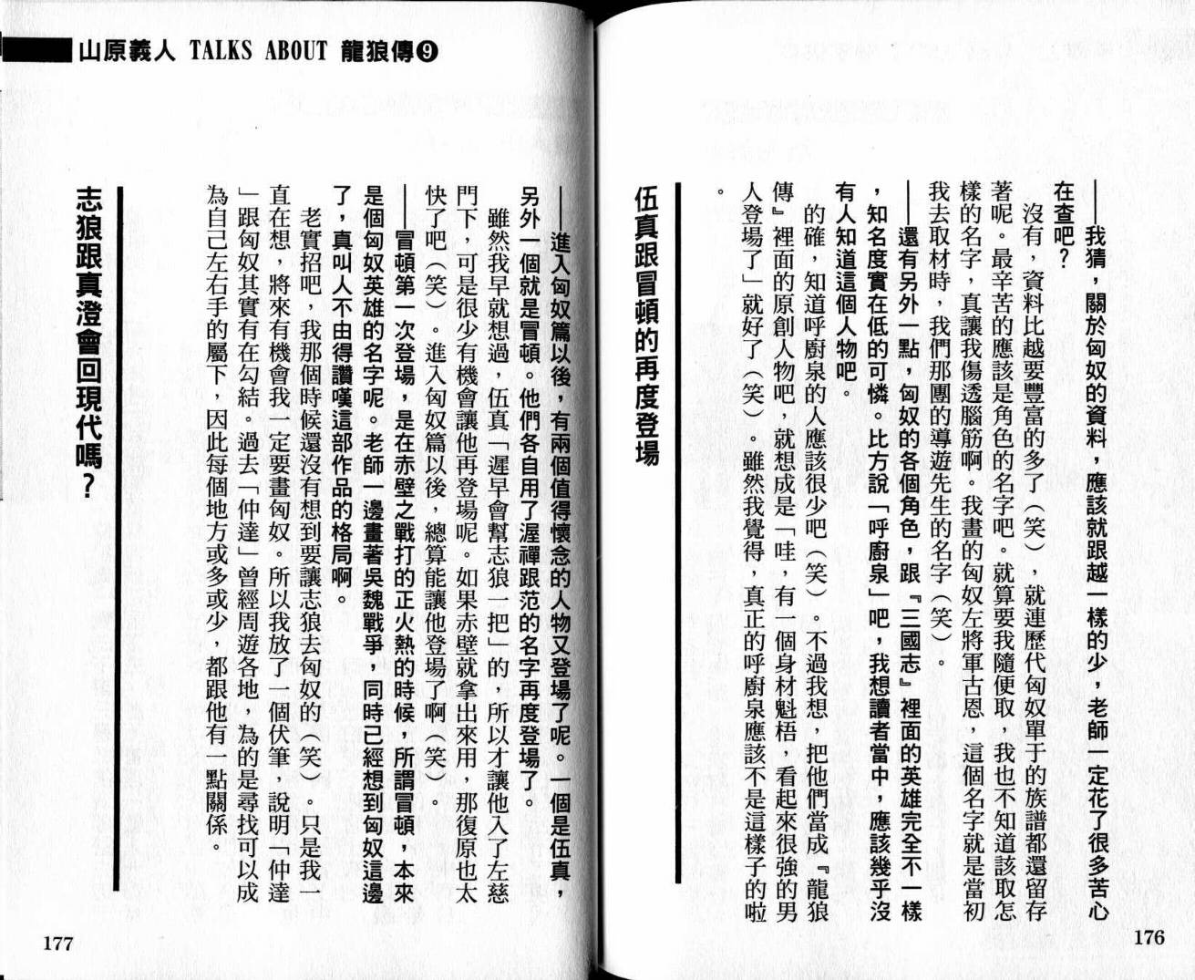 龙狼传-破凰与天运韩漫全集-VOL01无删减无遮挡章节图片 