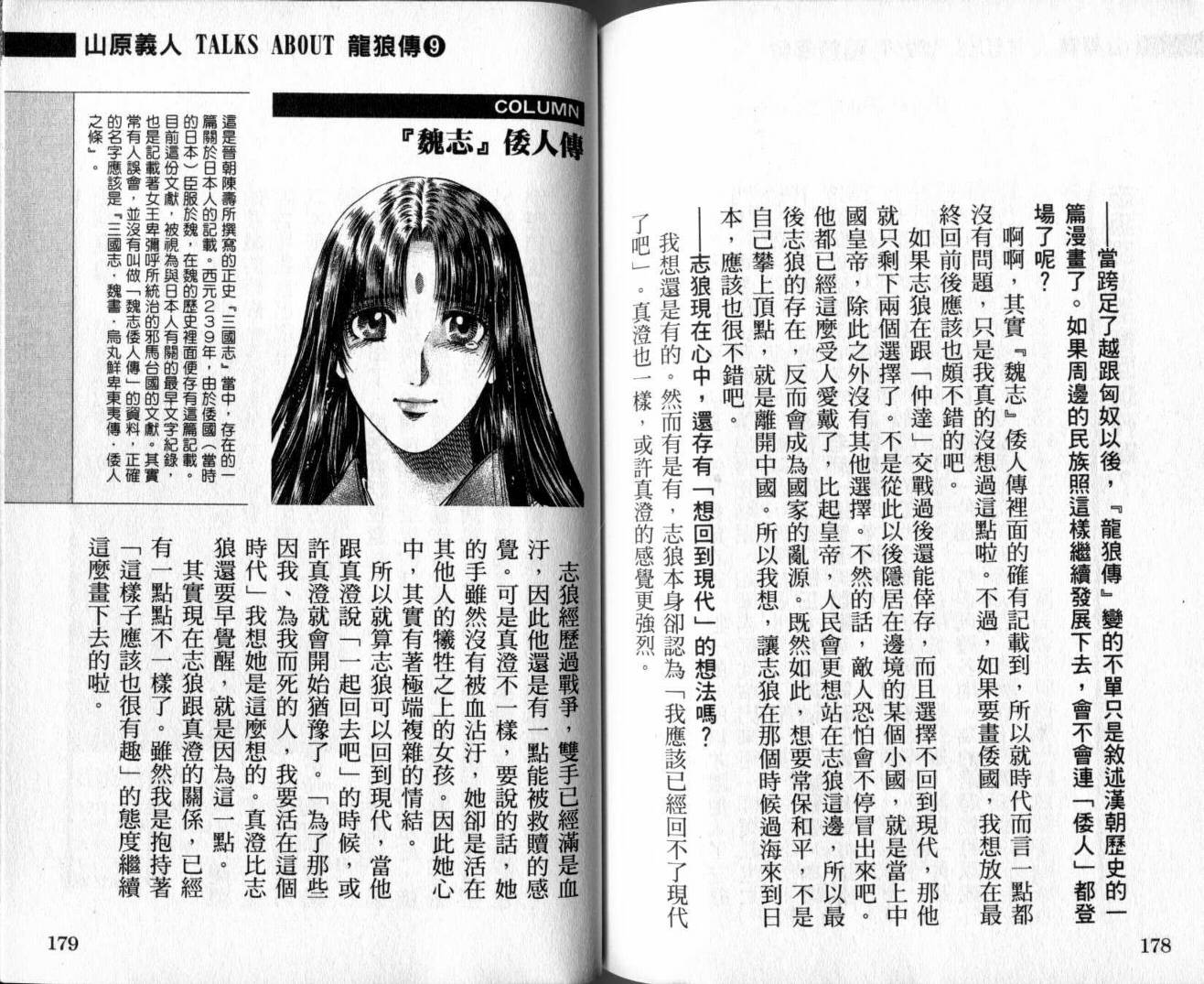 龙狼传-破凰与天运韩漫全集-VOL01无删减无遮挡章节图片 