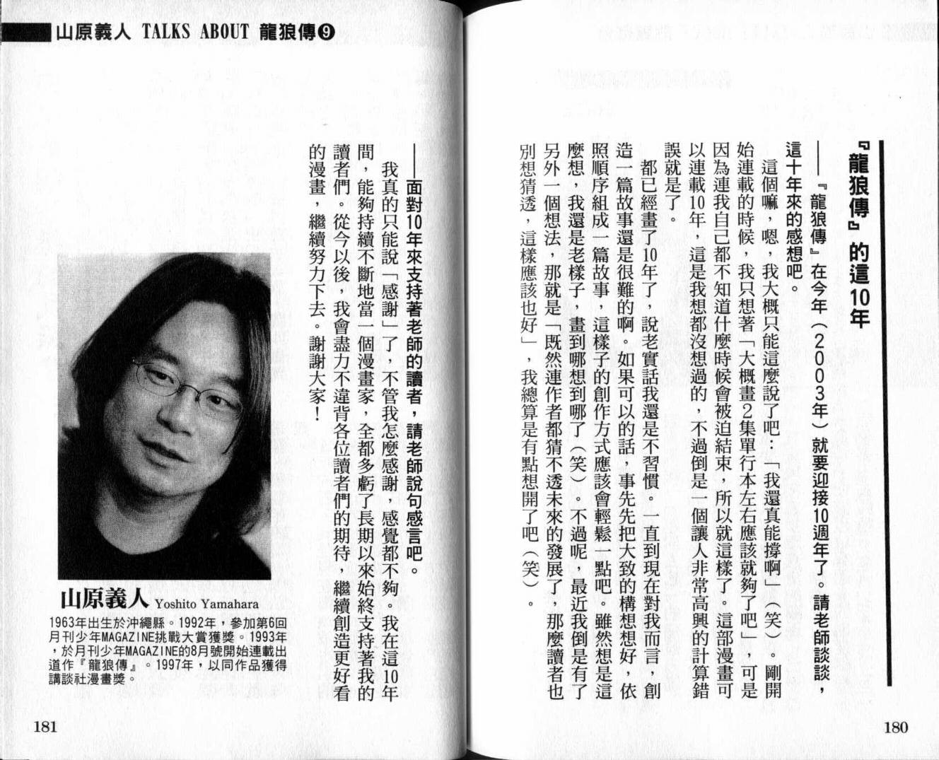 龙狼传-破凰与天运韩漫全集-VOL01无删减无遮挡章节图片 