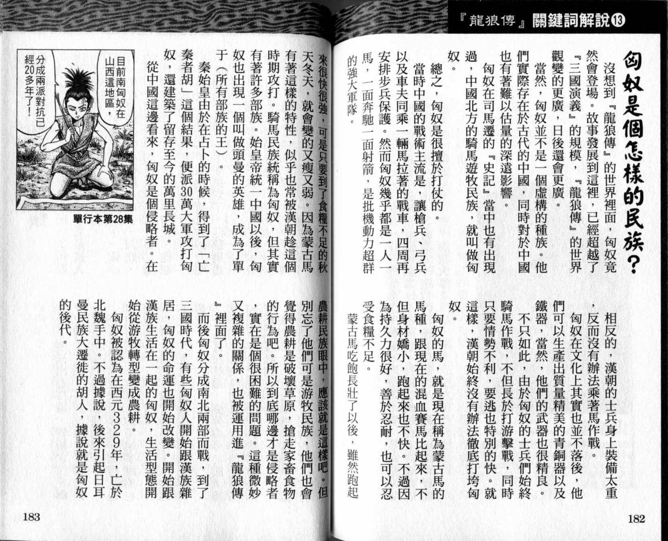 龙狼传-破凰与天运韩漫全集-VOL01无删减无遮挡章节图片 