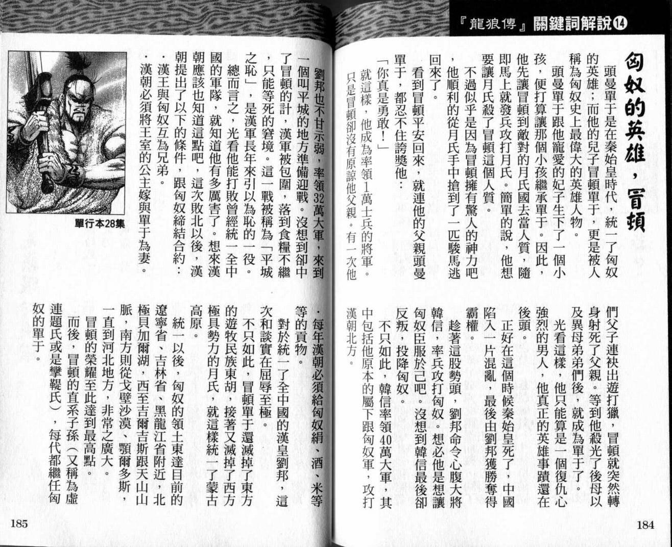 龙狼传-破凰与天运韩漫全集-VOL01无删减无遮挡章节图片 