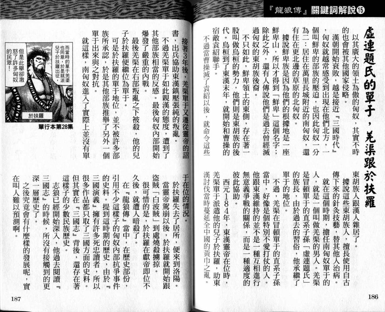 龙狼传-破凰与天运韩漫全集-VOL01无删减无遮挡章节图片 