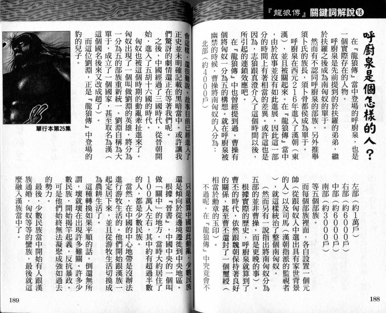 龙狼传-破凰与天运韩漫全集-VOL01无删减无遮挡章节图片 