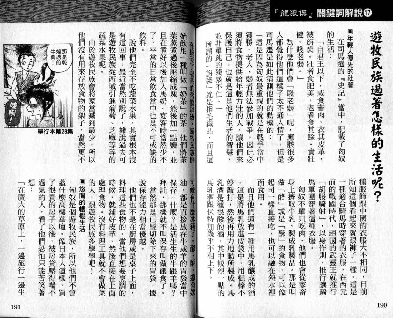 龙狼传-破凰与天运韩漫全集-VOL01无删减无遮挡章节图片 