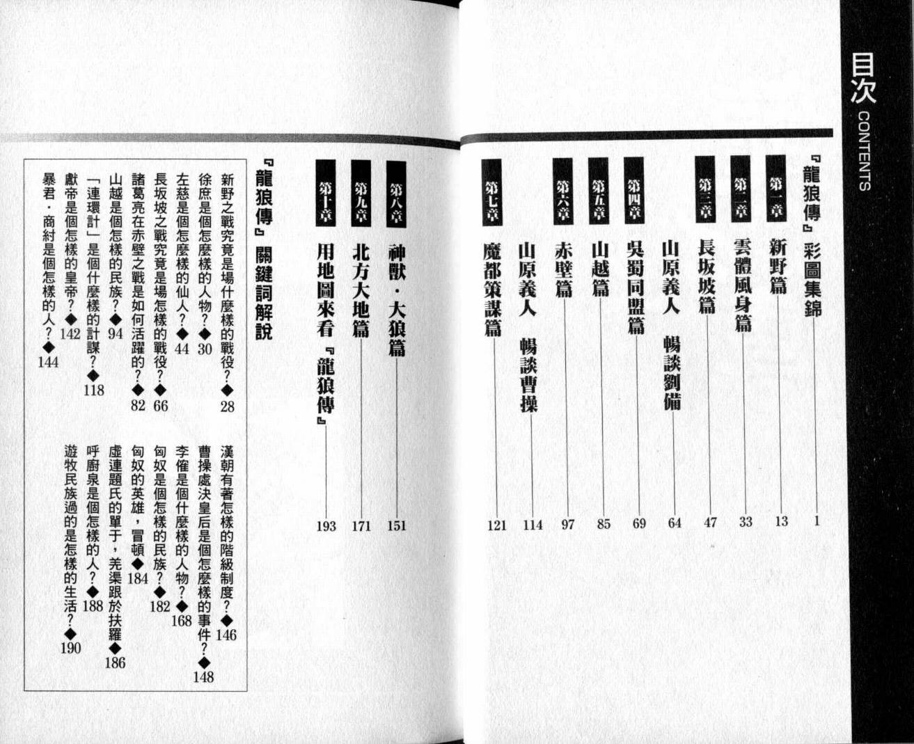 龙狼传-破凰与天运韩漫全集-VOL01无删减无遮挡章节图片 