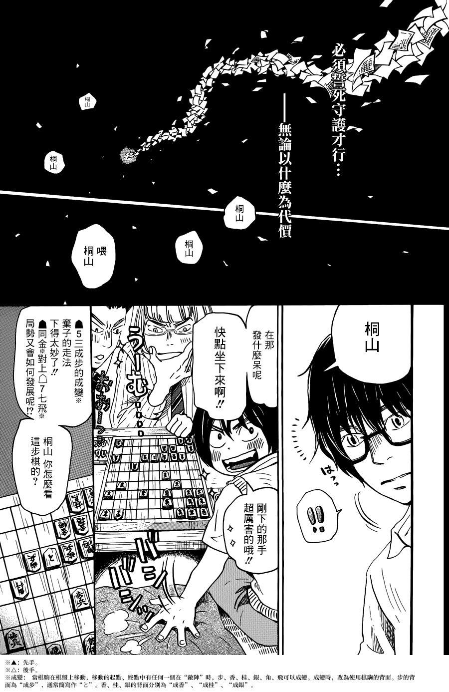 三月的狮子韩漫全集-番外篇无删减无遮挡章节图片 
