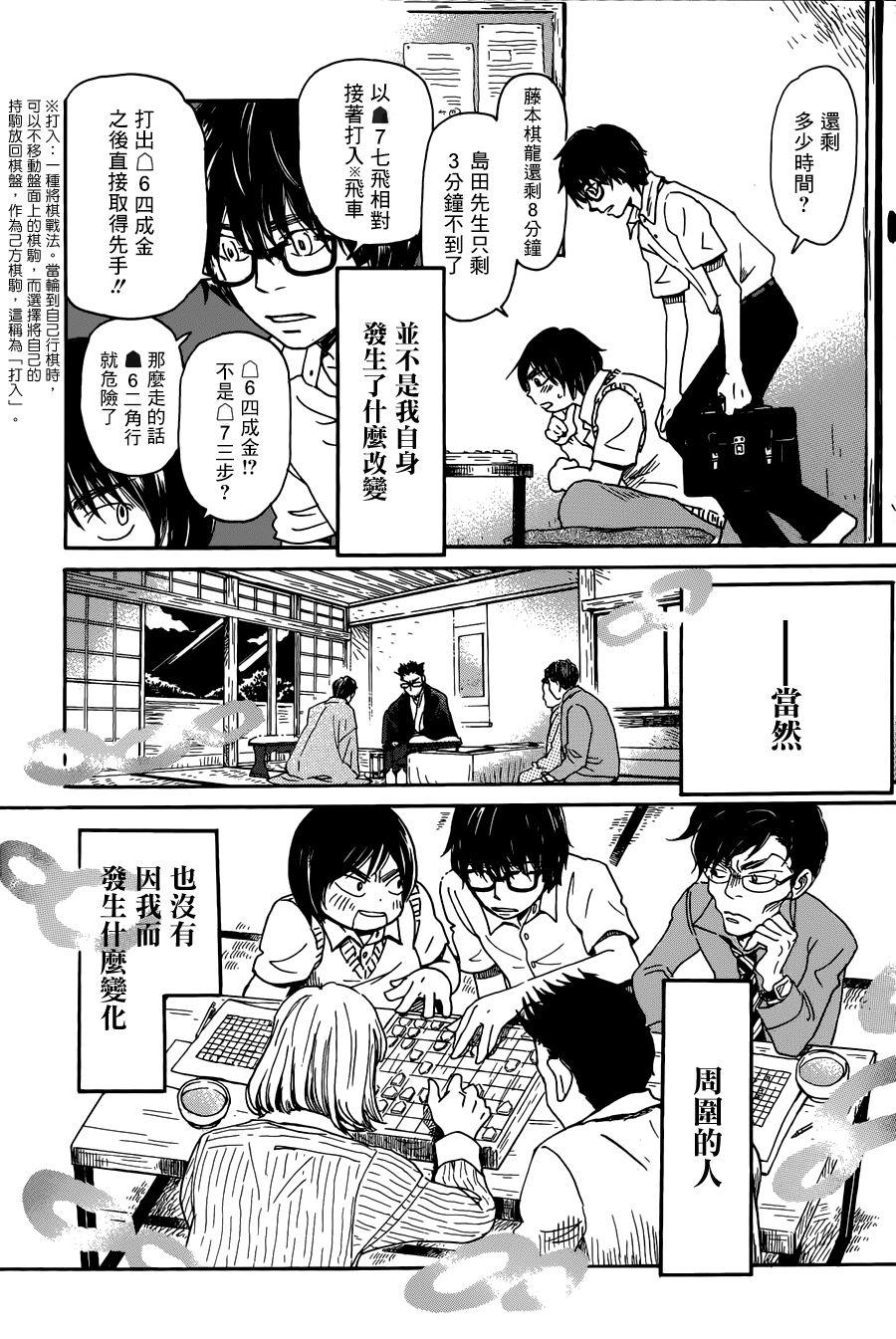 三月的狮子韩漫全集-番外篇无删减无遮挡章节图片 