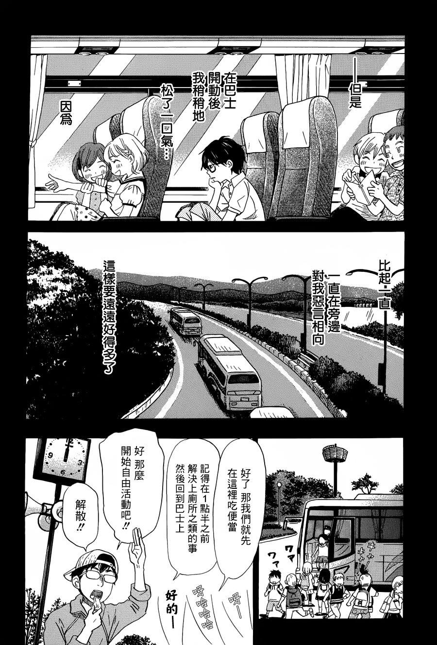 三月的狮子韩漫全集-番外篇无删减无遮挡章节图片 