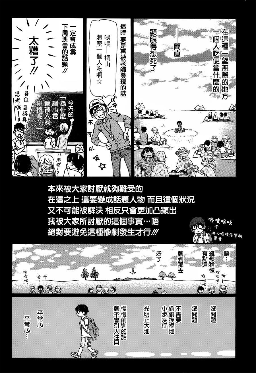 三月的狮子韩漫全集-番外篇无删减无遮挡章节图片 
