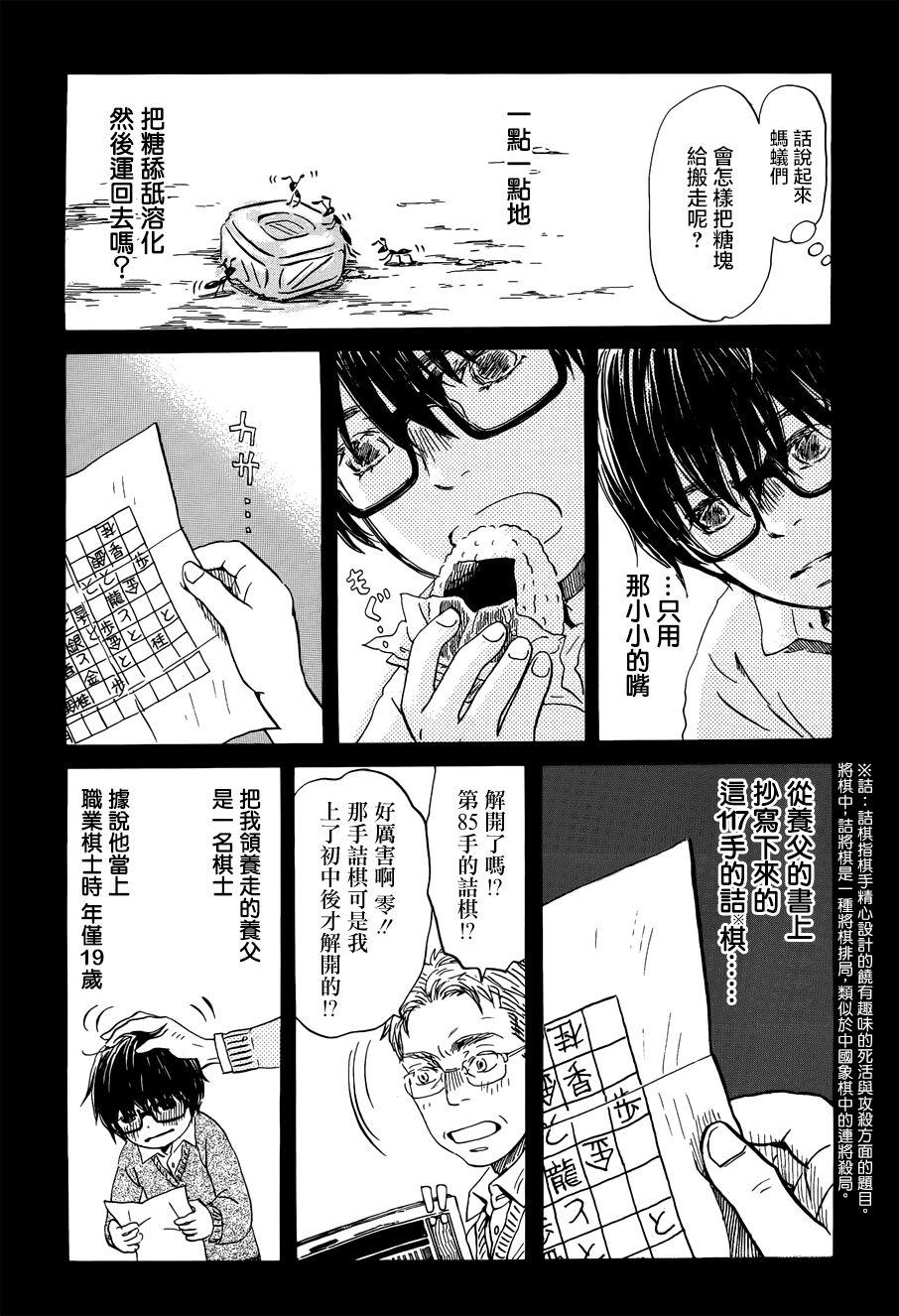 三月的狮子韩漫全集-番外篇无删减无遮挡章节图片 