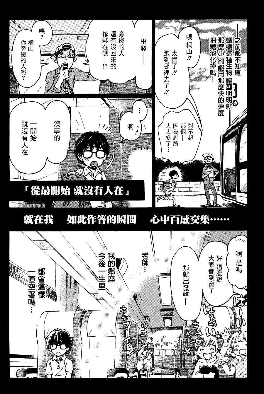 三月的狮子韩漫全集-番外篇无删减无遮挡章节图片 