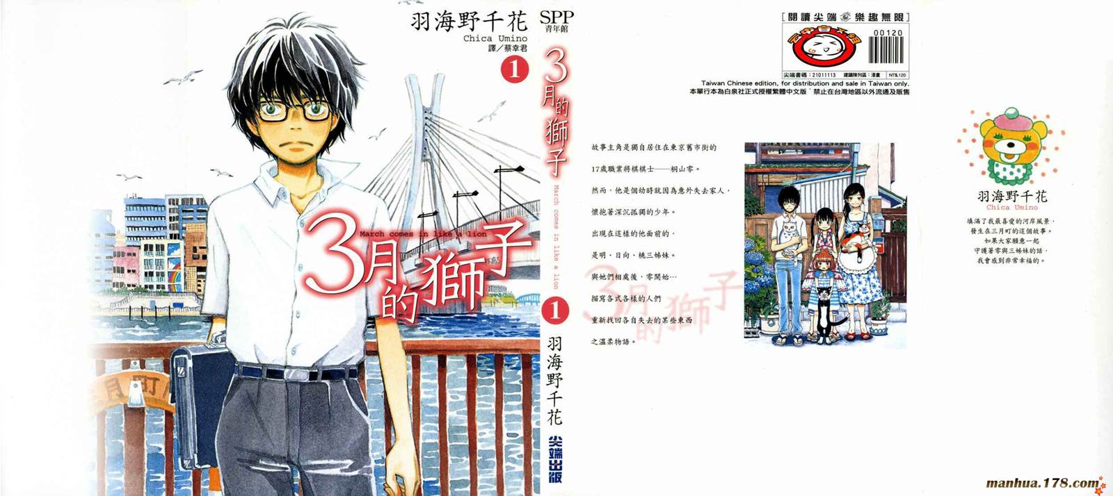 三月的狮子韩漫全集-第01卷无删减无遮挡章节图片 
