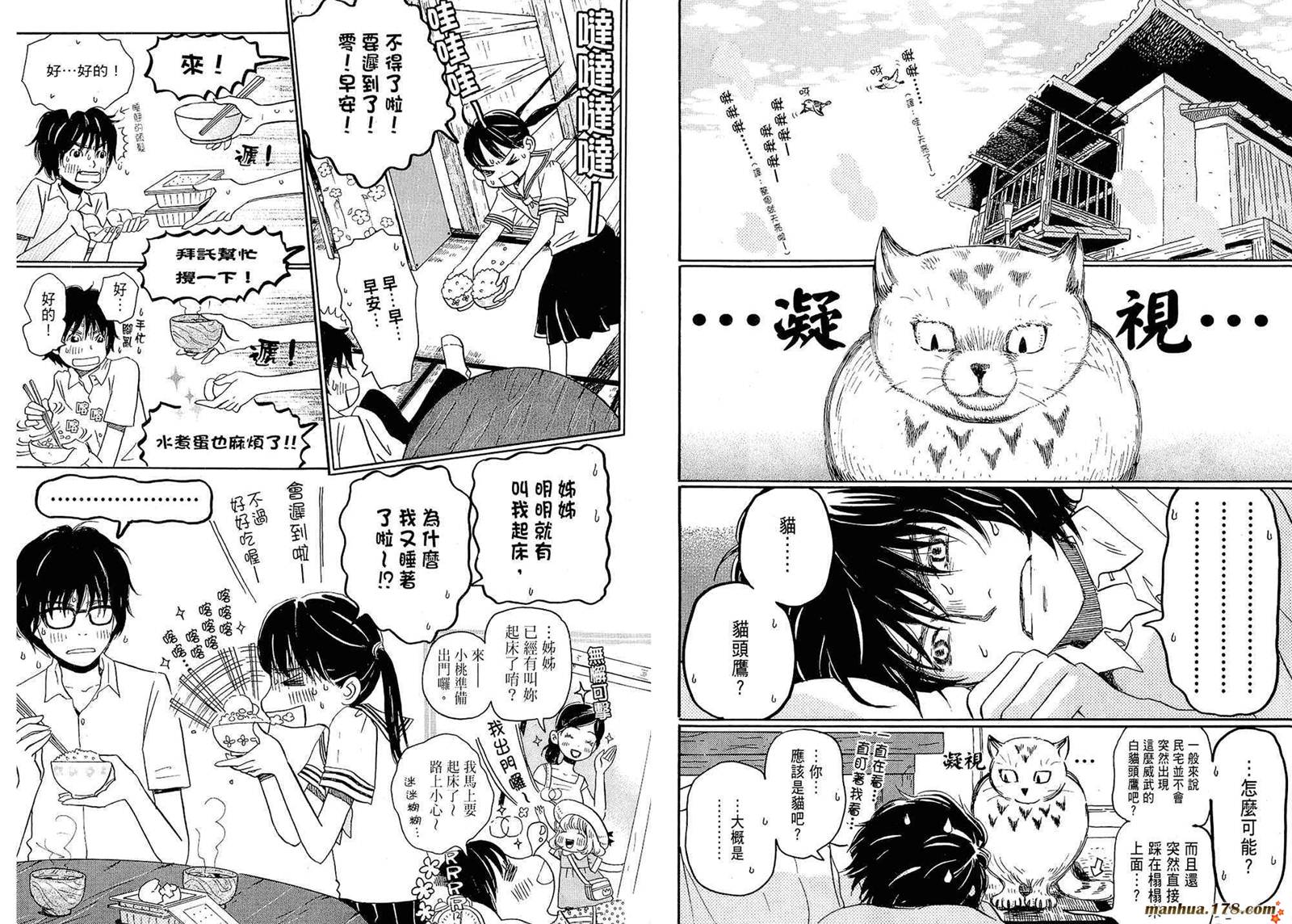三月的狮子韩漫全集-第01卷无删减无遮挡章节图片 