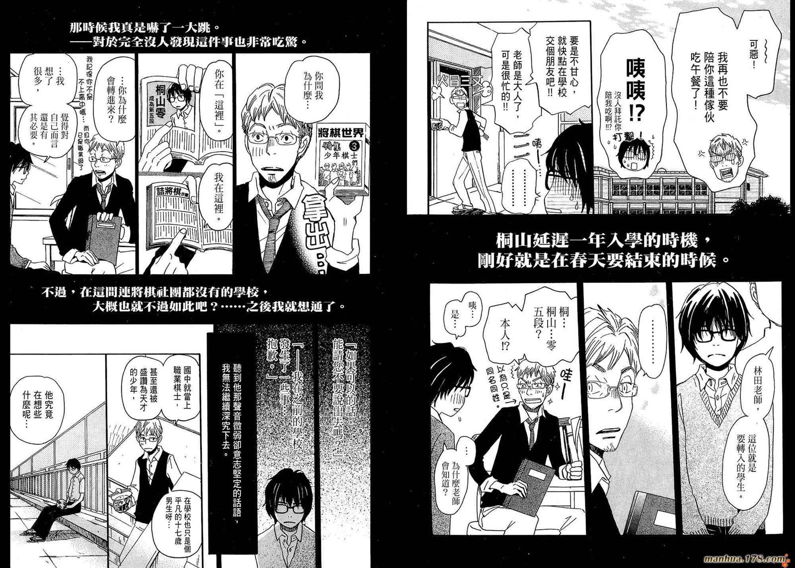 三月的狮子韩漫全集-第01卷无删减无遮挡章节图片 