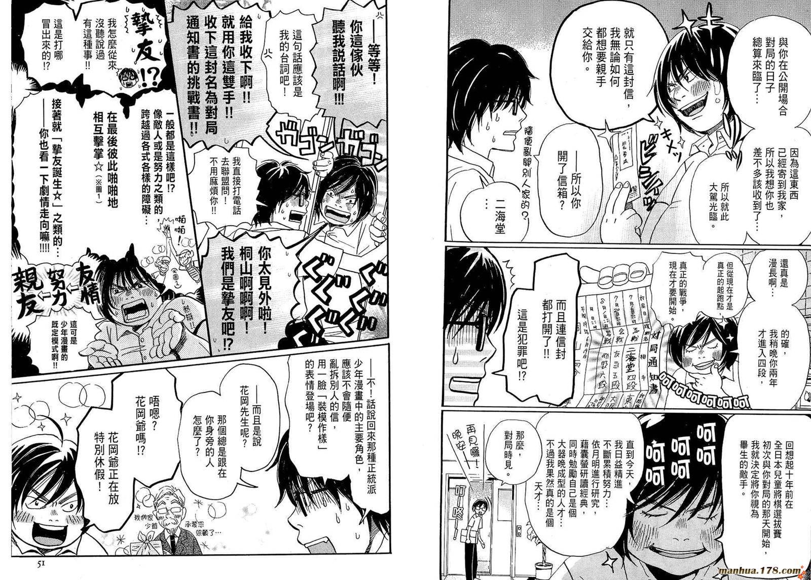 三月的狮子韩漫全集-第01卷无删减无遮挡章节图片 