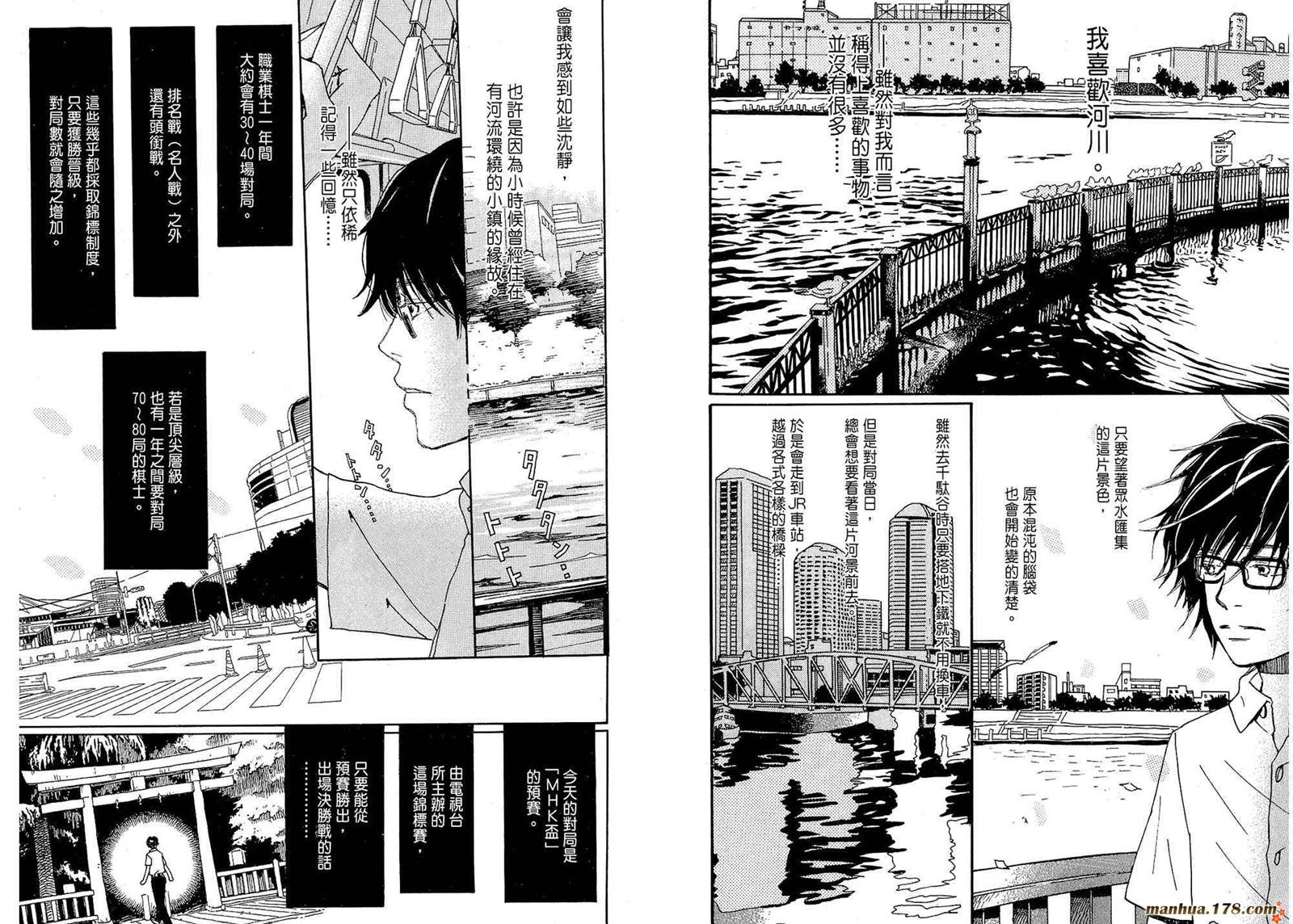 三月的狮子韩漫全集-第01卷无删减无遮挡章节图片 