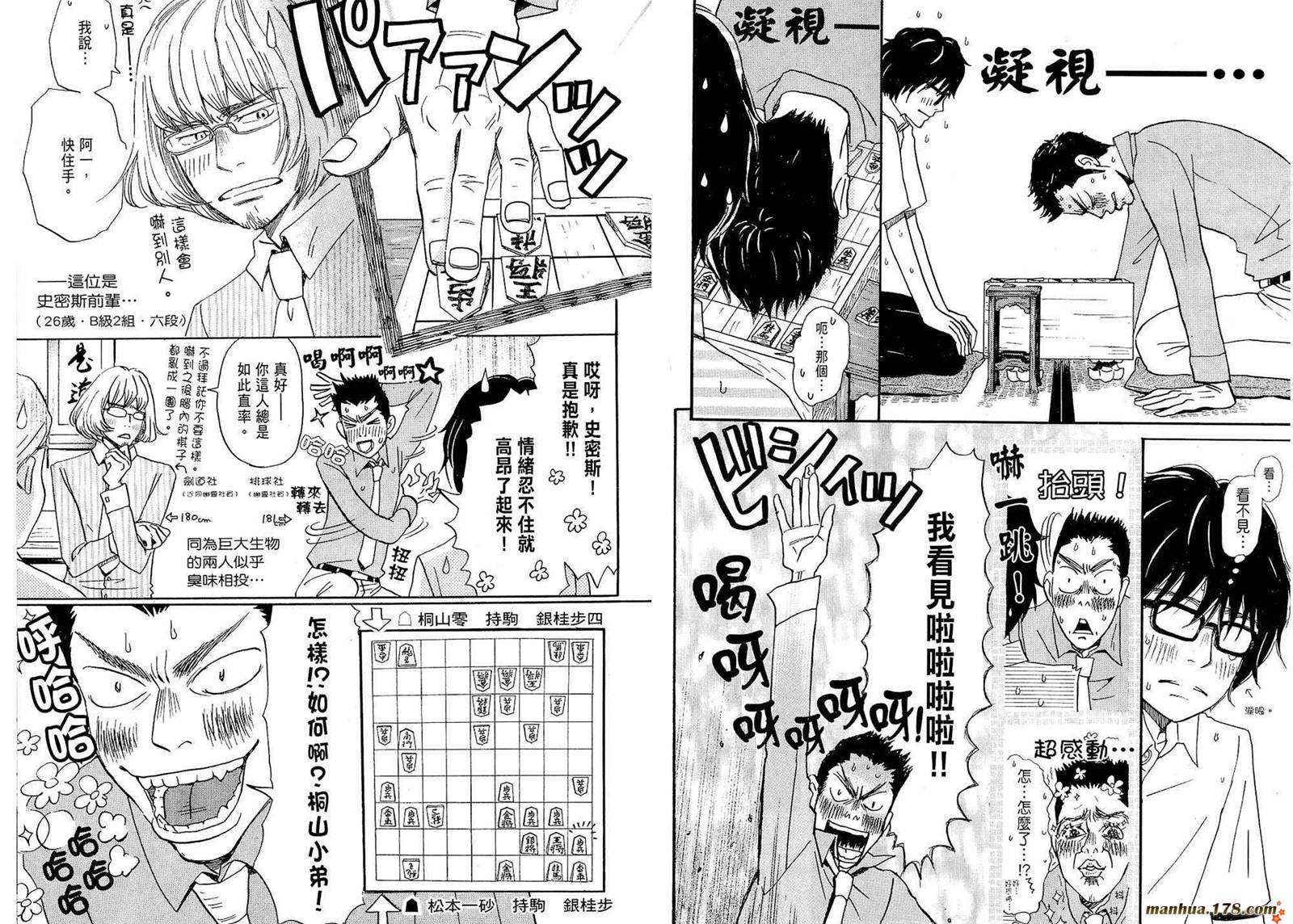 三月的狮子韩漫全集-第01卷无删减无遮挡章节图片 