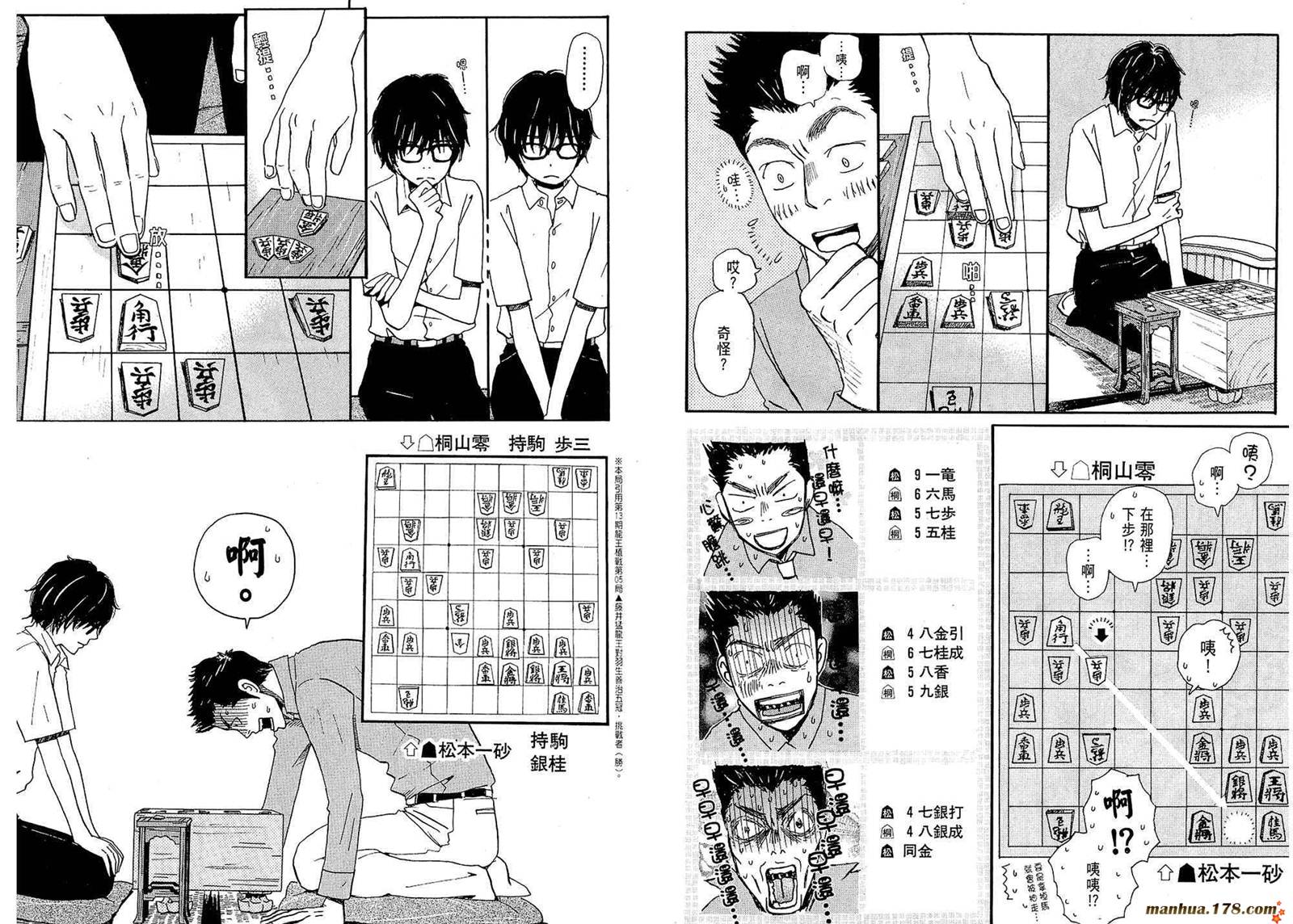 三月的狮子韩漫全集-第01卷无删减无遮挡章节图片 