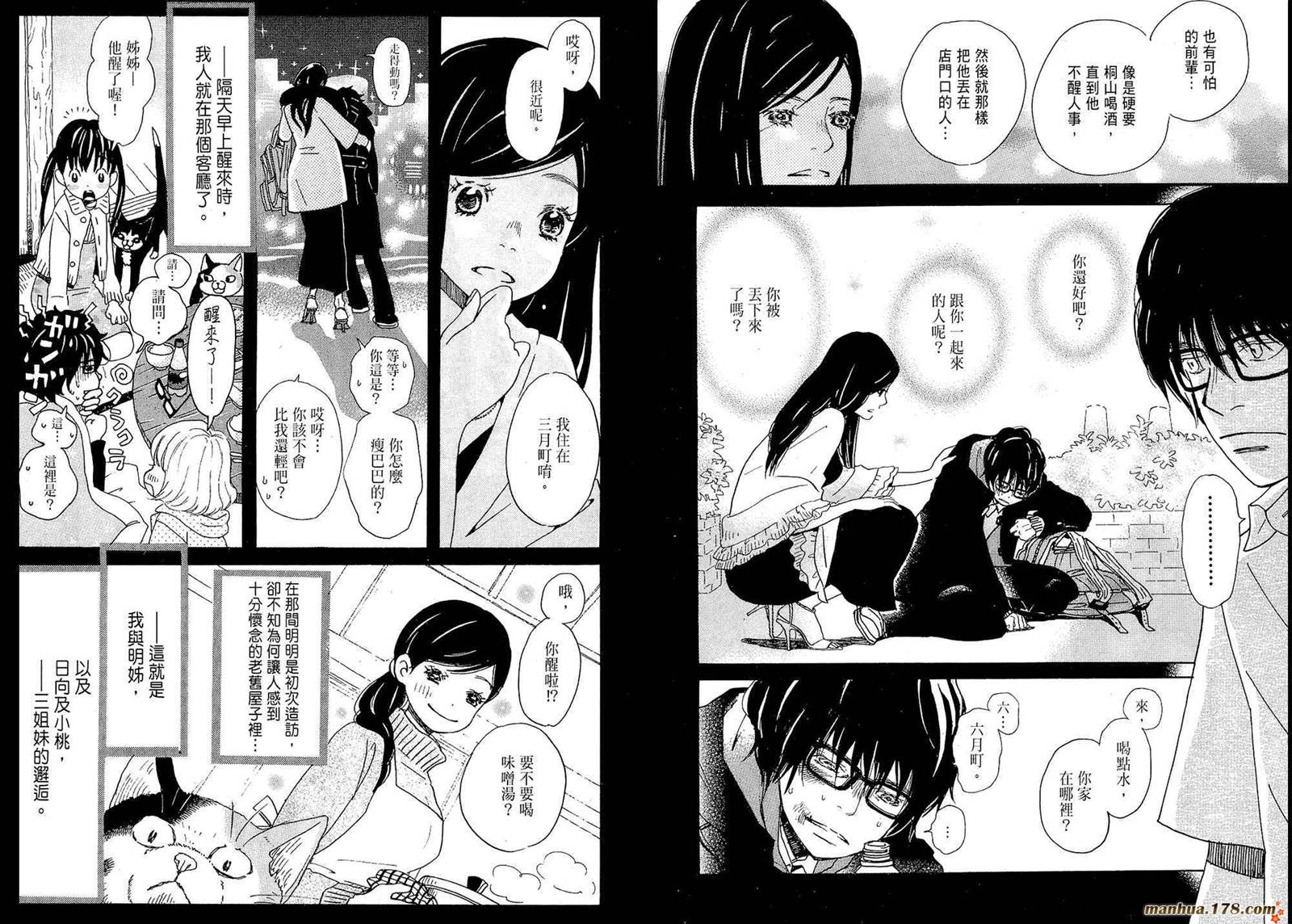 三月的狮子韩漫全集-第01卷无删减无遮挡章节图片 
