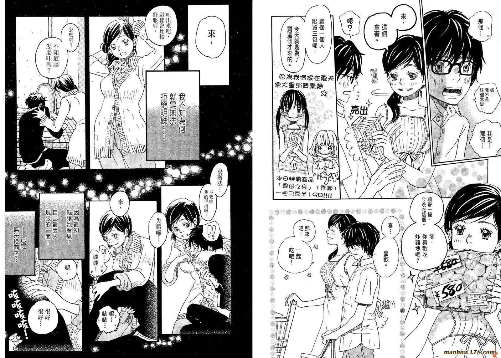 三月的狮子韩漫全集-第01卷无删减无遮挡章节图片 