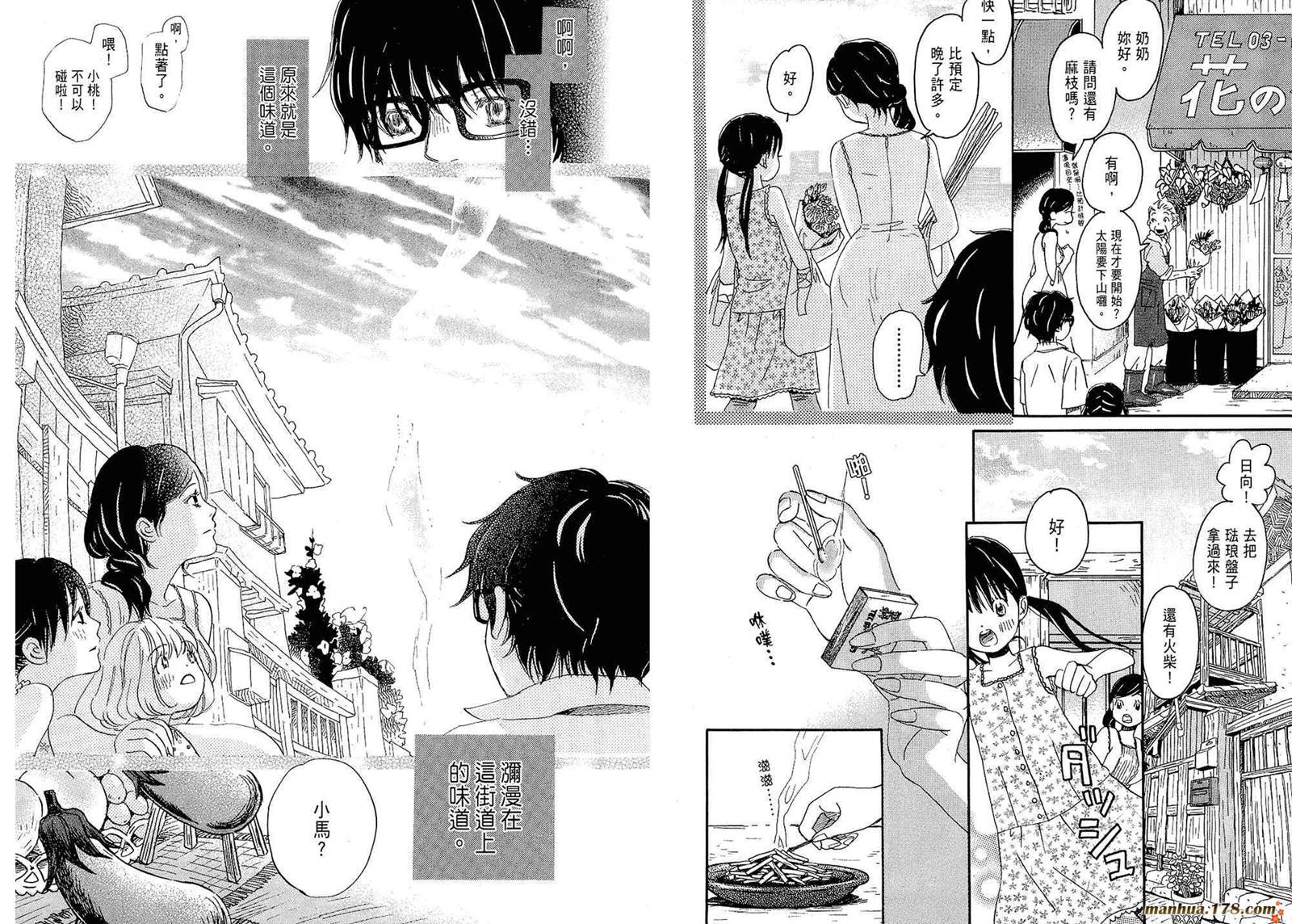 三月的狮子韩漫全集-第01卷无删减无遮挡章节图片 
