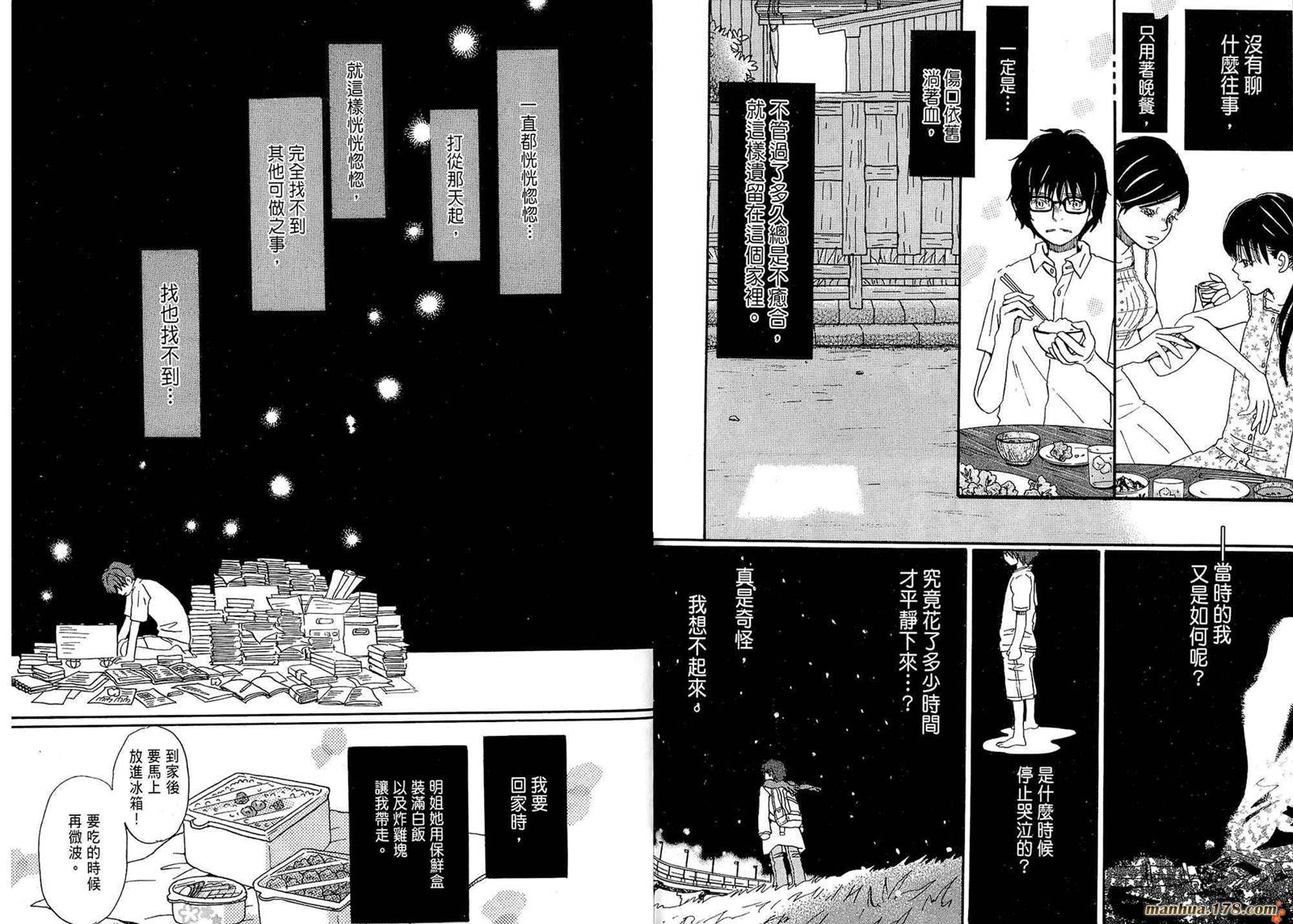 三月的狮子韩漫全集-第01卷无删减无遮挡章节图片 