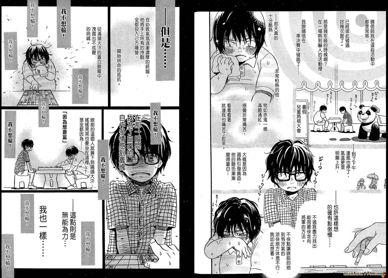 三月的狮子韩漫全集-第01卷无删减无遮挡章节图片 