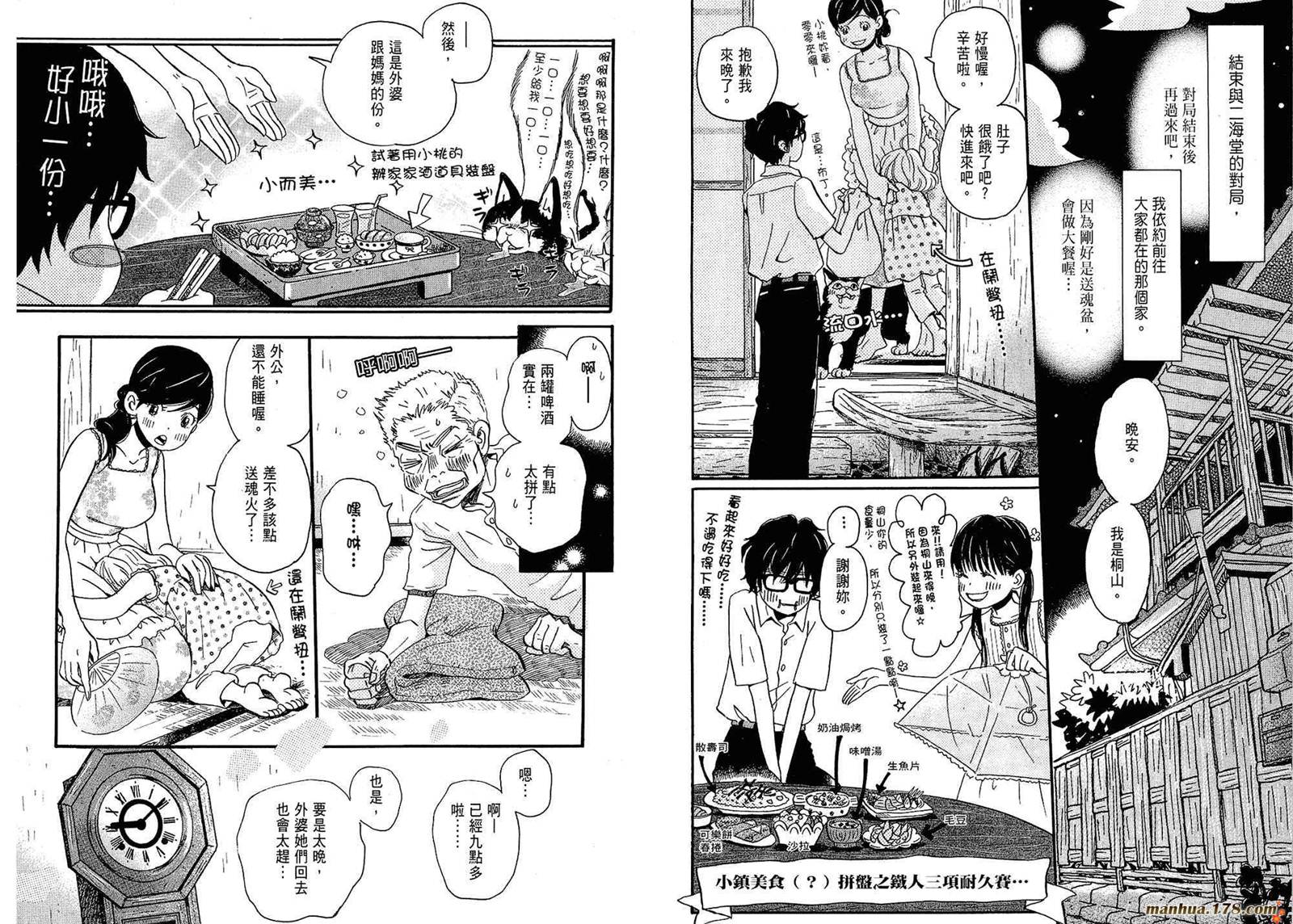 三月的狮子韩漫全集-第01卷无删减无遮挡章节图片 