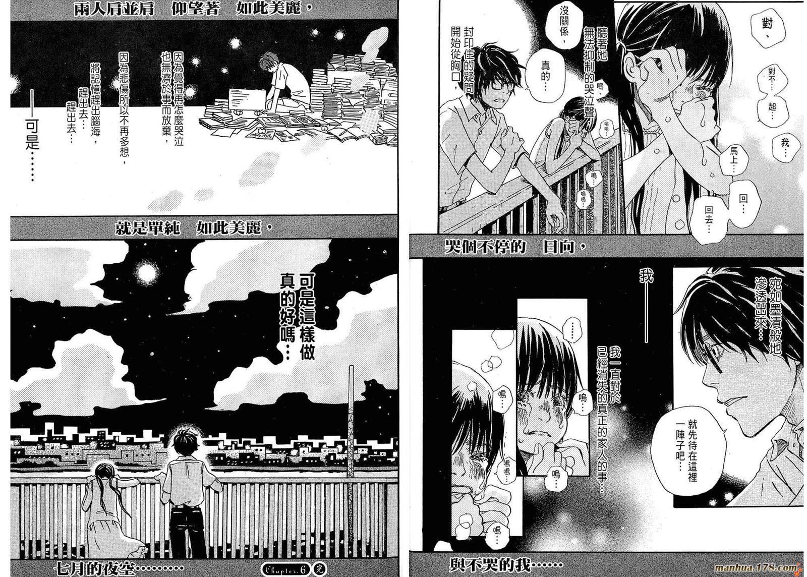 三月的狮子韩漫全集-第01卷无删减无遮挡章节图片 