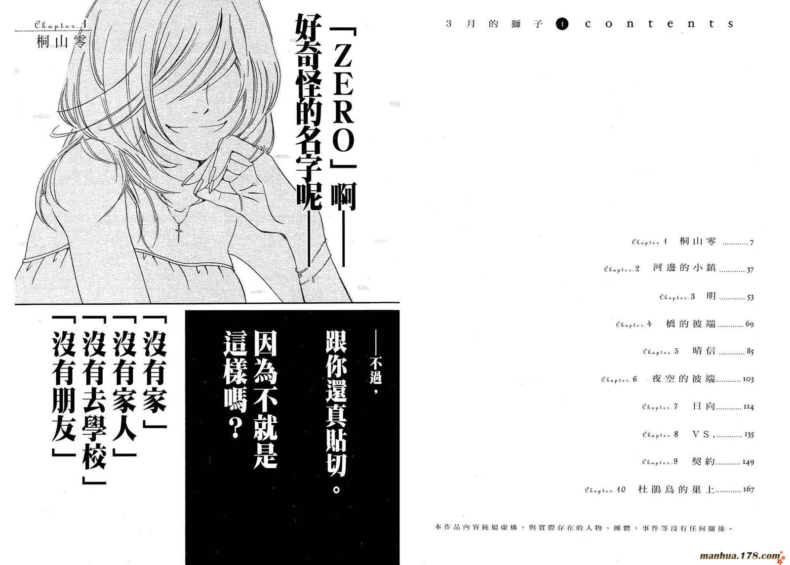 三月的狮子韩漫全集-第01卷无删减无遮挡章节图片 