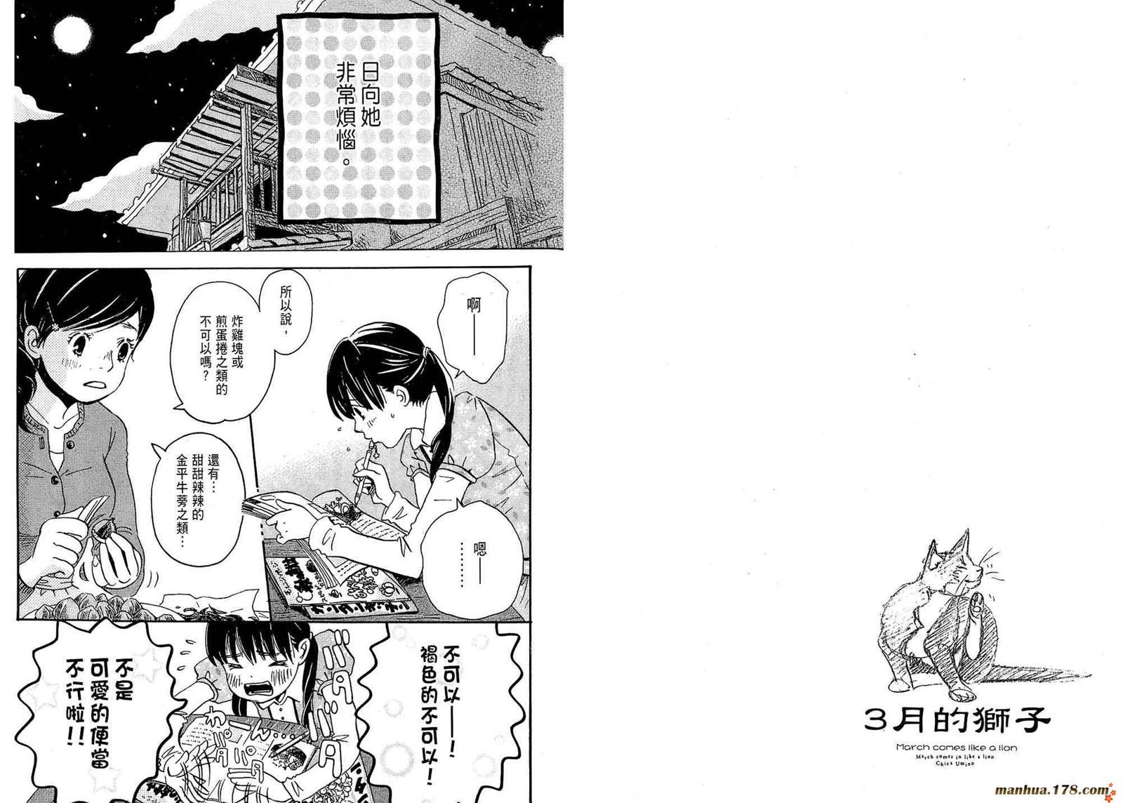 三月的狮子韩漫全集-第01卷无删减无遮挡章节图片 