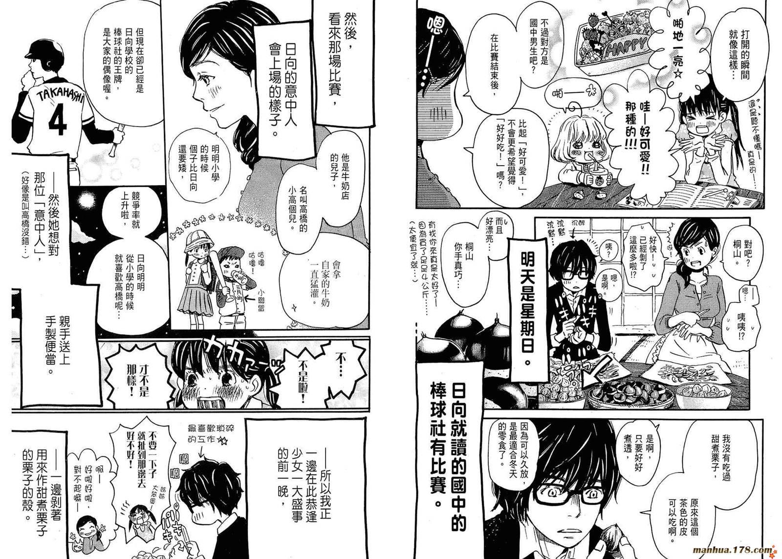 三月的狮子韩漫全集-第01卷无删减无遮挡章节图片 