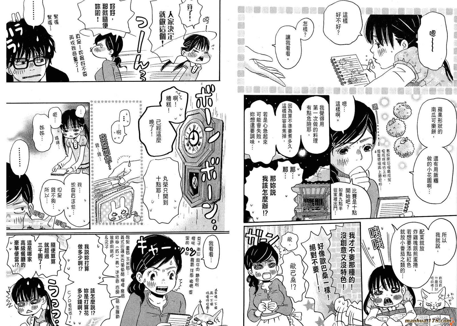 三月的狮子韩漫全集-第01卷无删减无遮挡章节图片 