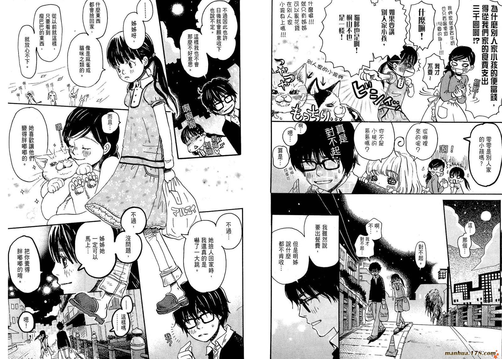 三月的狮子韩漫全集-第01卷无删减无遮挡章节图片 